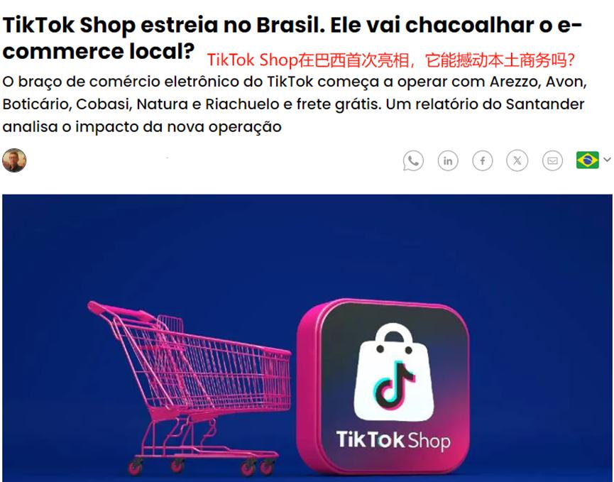 巴西电商市场格局变化_手机号轰炸免费软件 Shop巴西市场前景_tiktok巴西直播