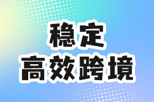 新闻-在线轰炸机直播专线|在线轰炸机直播线路|在线轰炸机节点|原生IP|直播盒子|跨境电商解决方案
